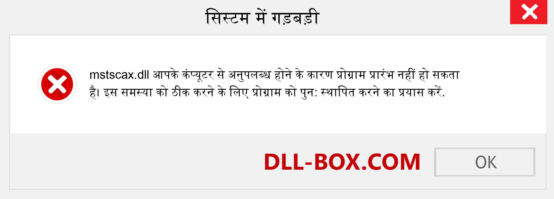 mstscax.dll फ़ाइल गुम है?. विंडोज 7, 8, 10 के लिए डाउनलोड करें - विंडोज, फोटो, इमेज पर mstscax dll मिसिंग एरर को ठीक करें